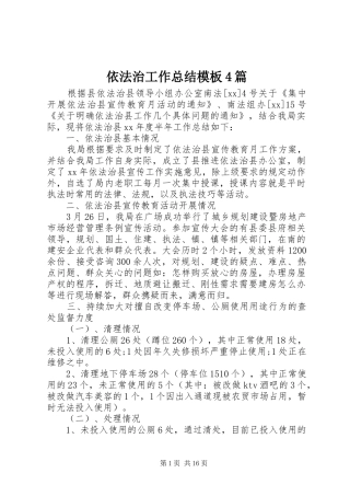 依法治工作总结模板4篇