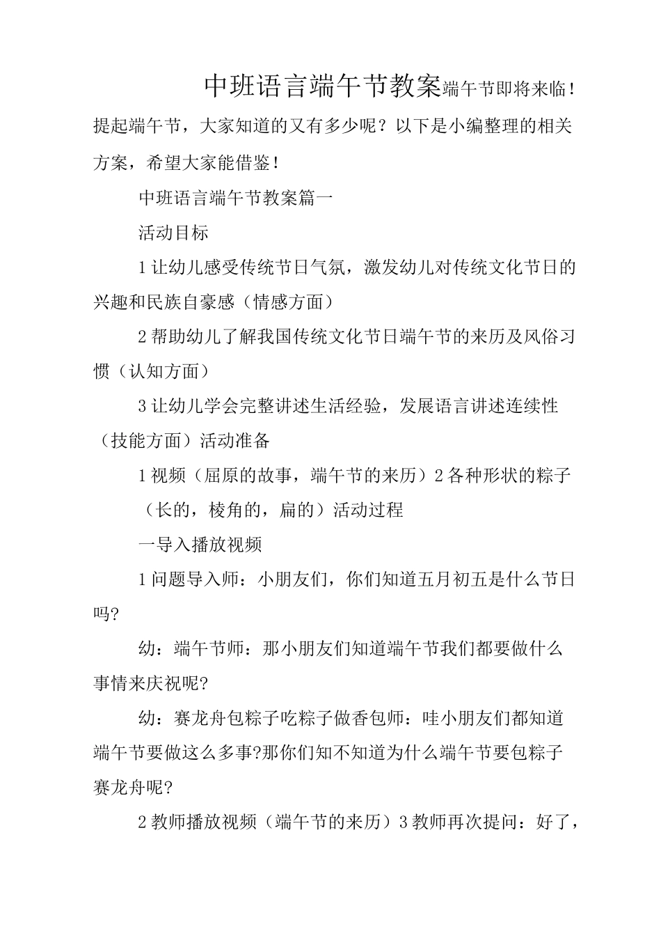 中班语言端午节教案_第1页