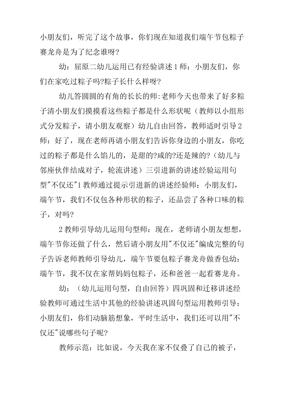中班语言端午节教案_第2页