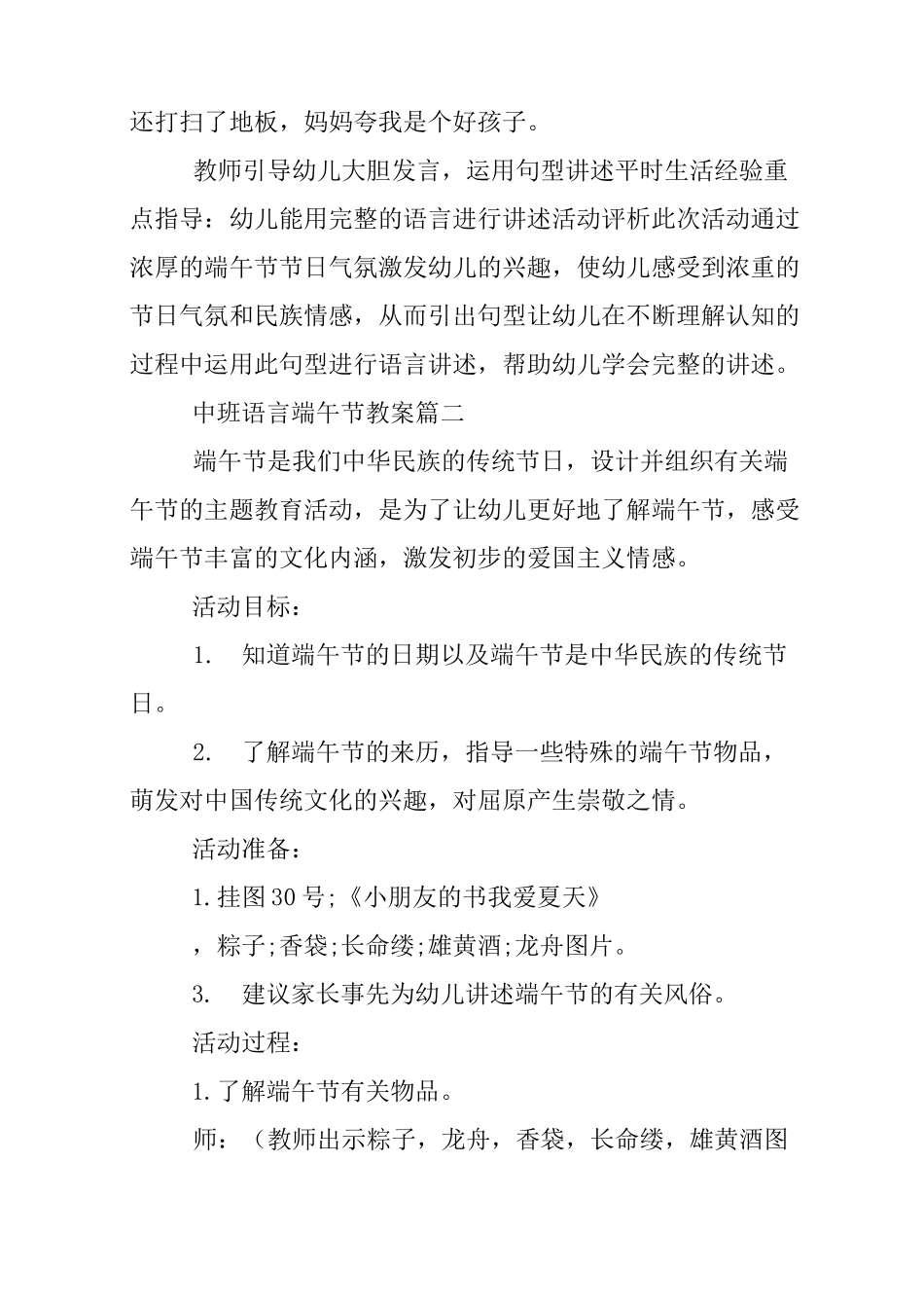 中班语言端午节教案_第3页