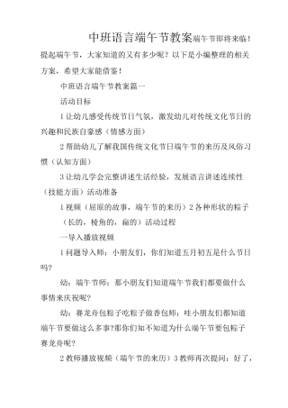 中班语言端午节教案