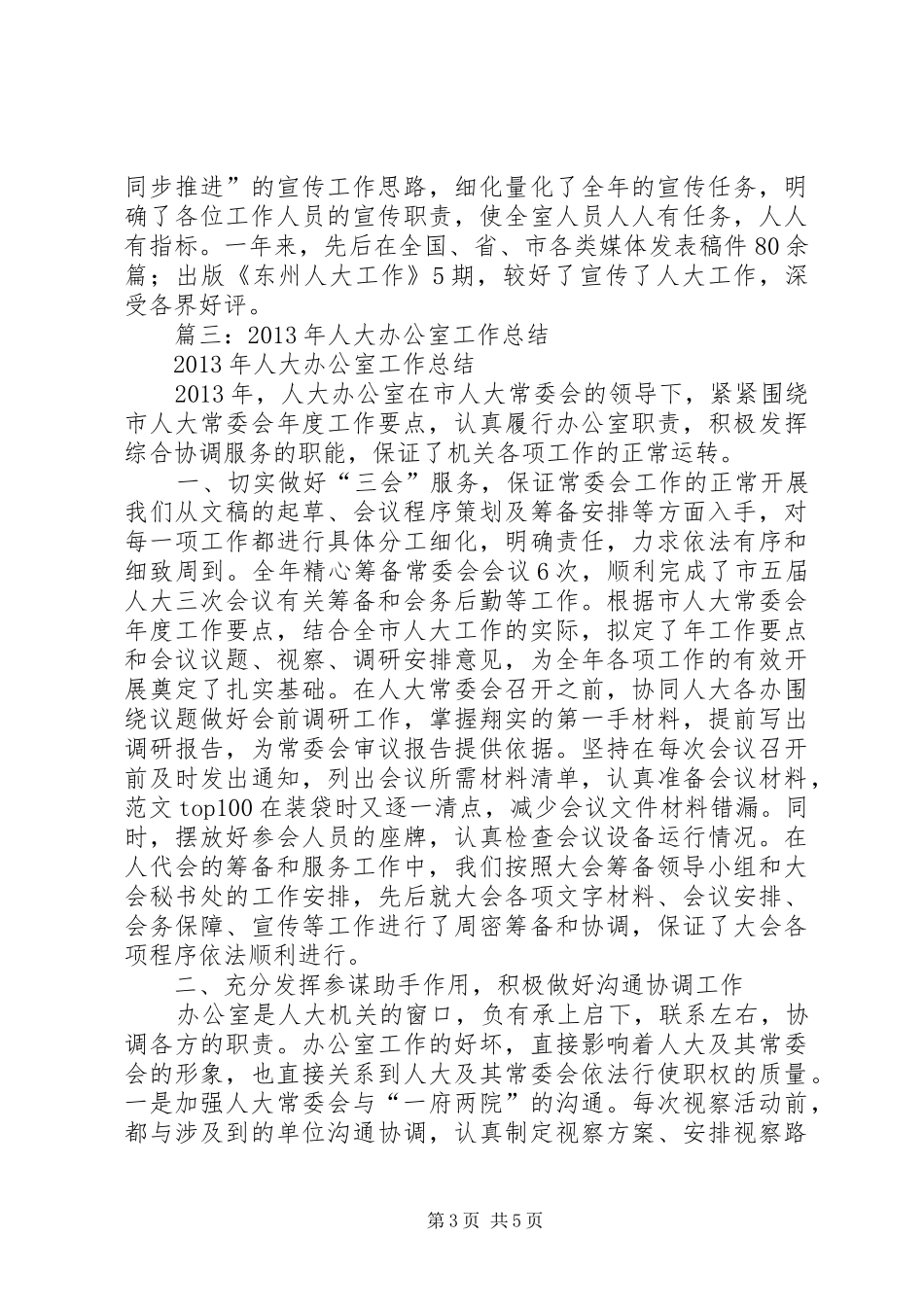 人大秘书个人工作总结_第3页