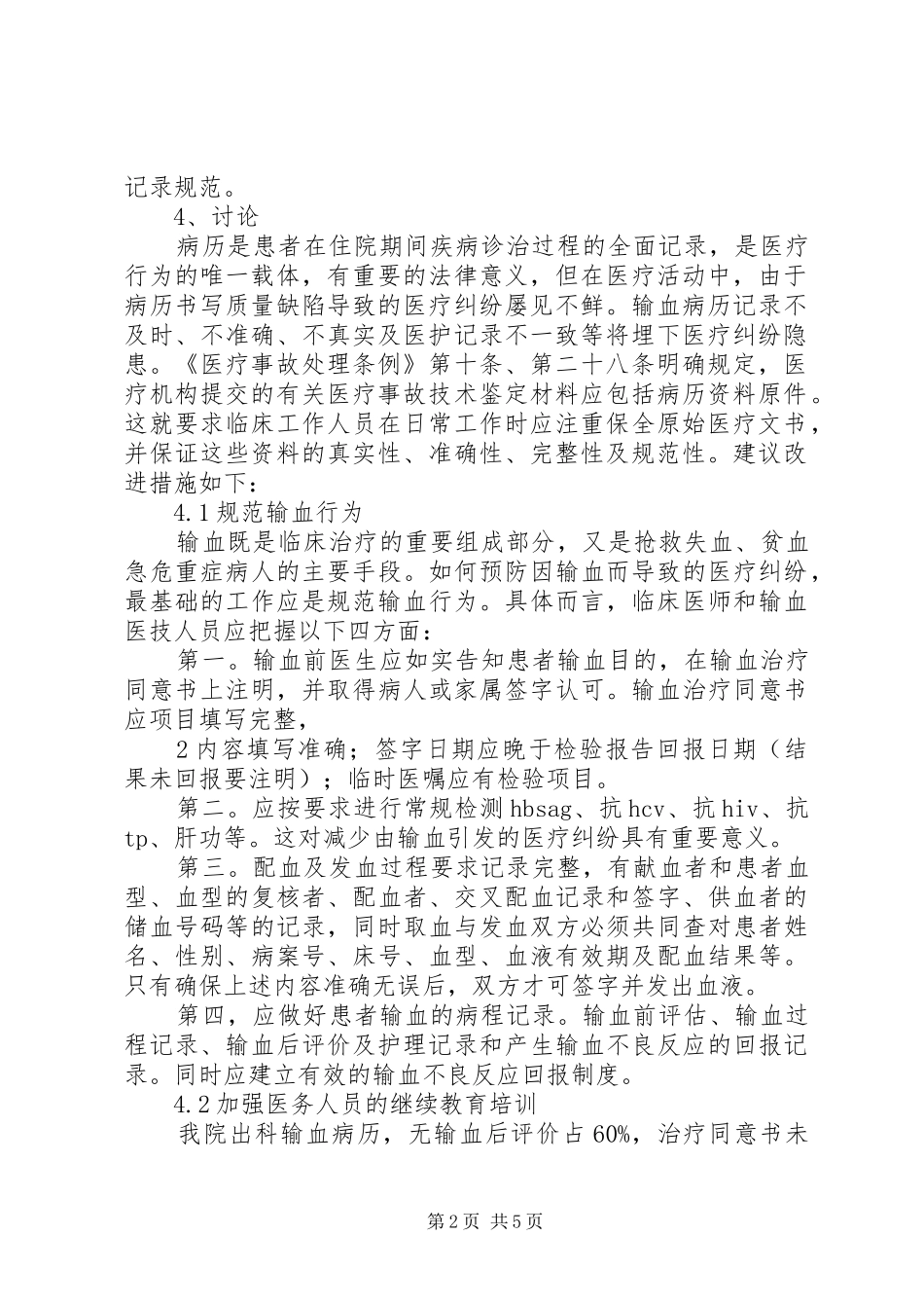 XX年4季度输血总结_第2页