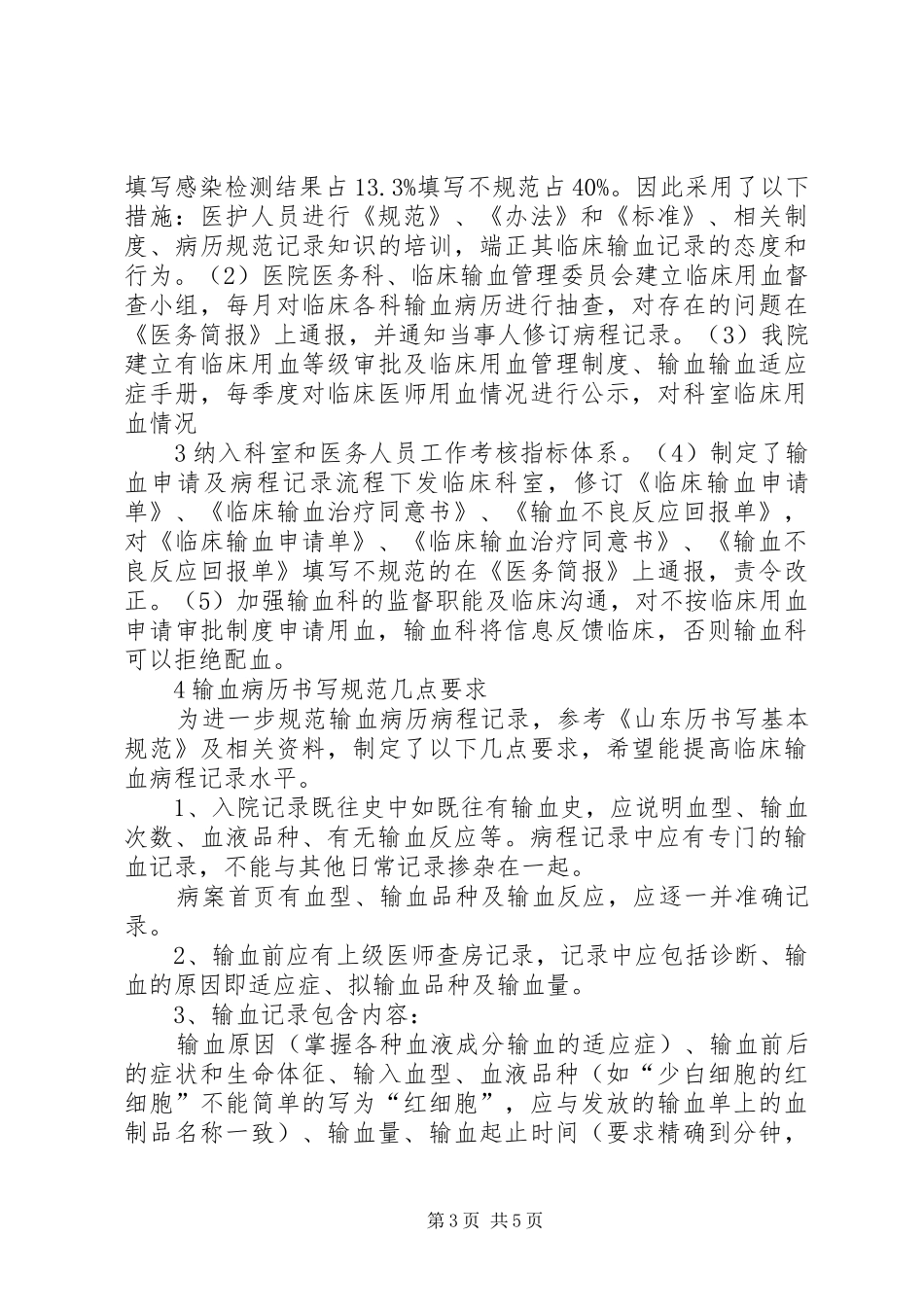 XX年4季度输血总结_第3页