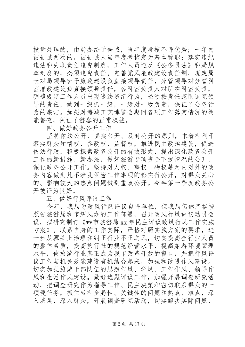 XX年机关效能建设工作总结范文3篇_第2页