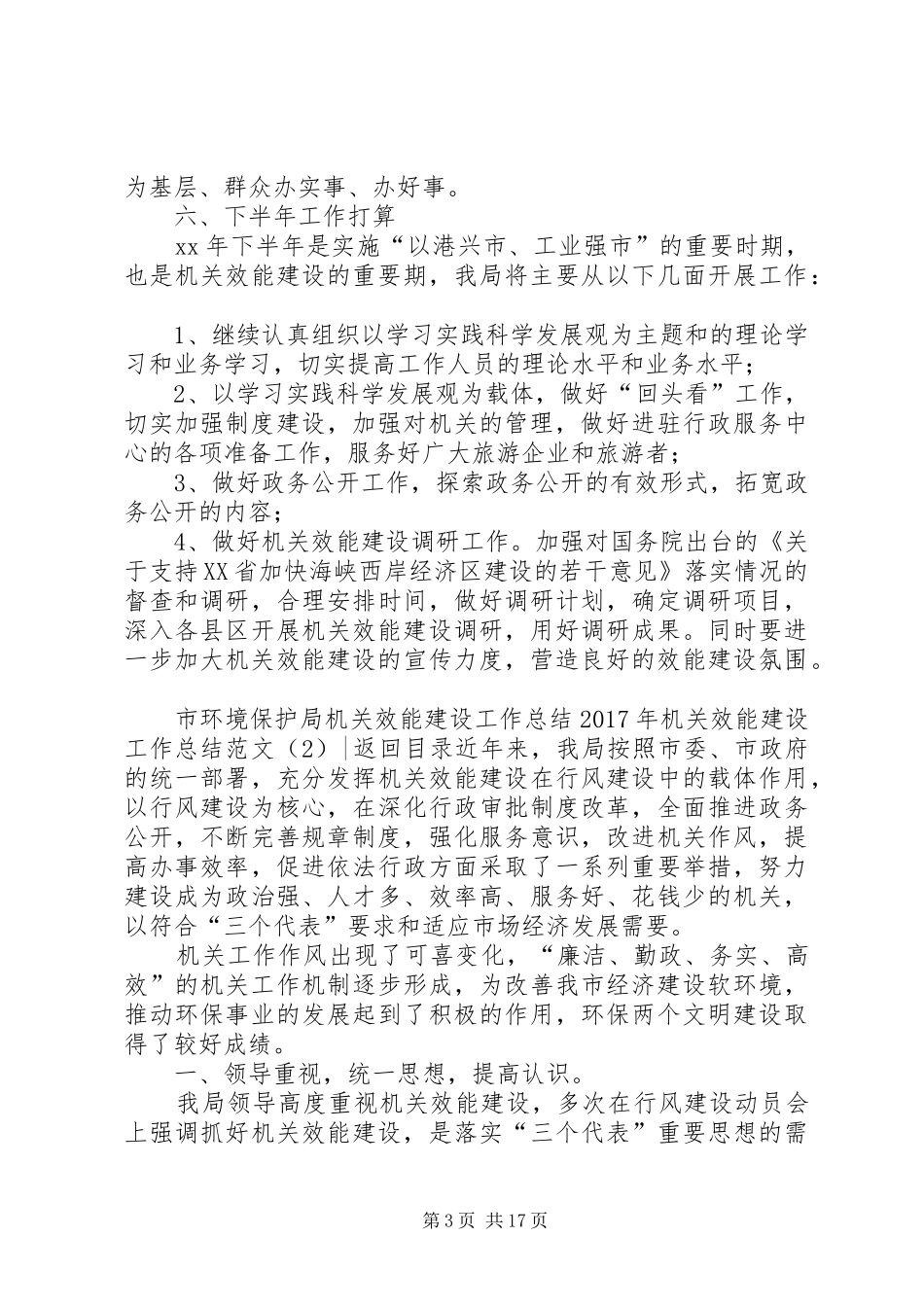 XX年机关效能建设工作总结范文3篇_第3页