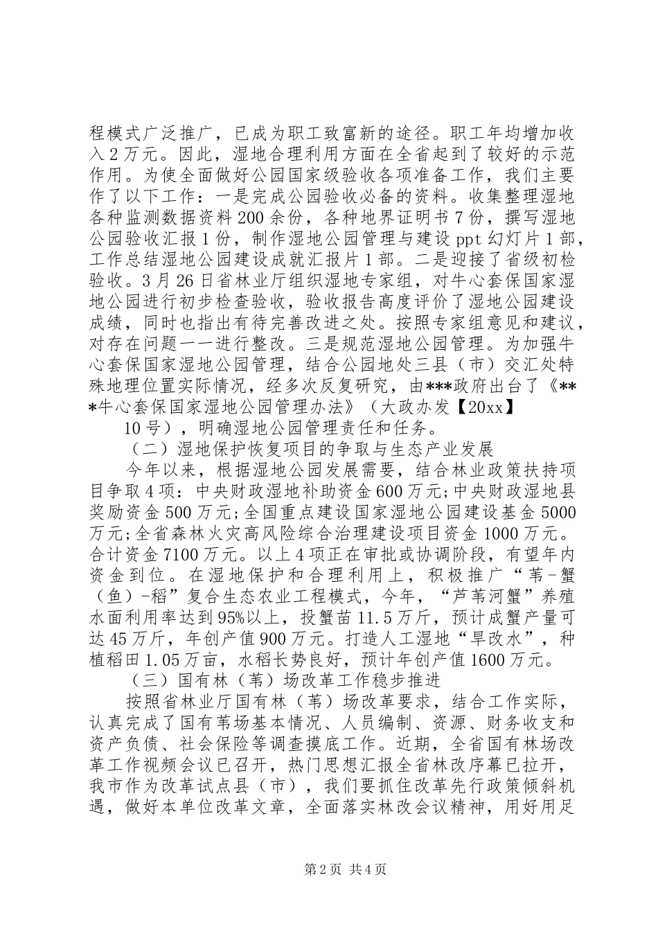 XX年公园管理中心主任个人总结范文_第2页