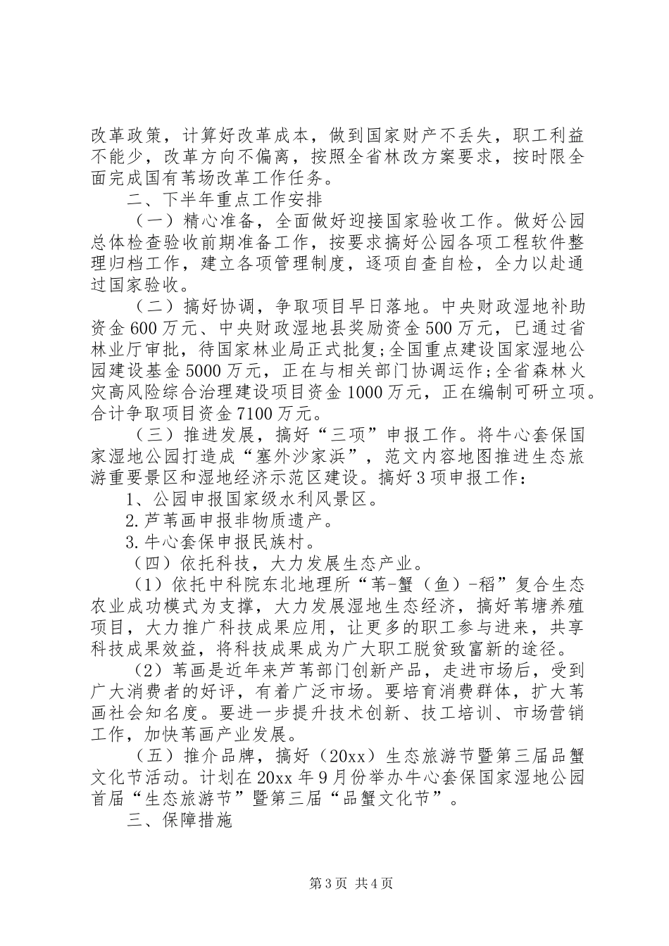 XX年公园管理中心主任个人总结范文_第3页