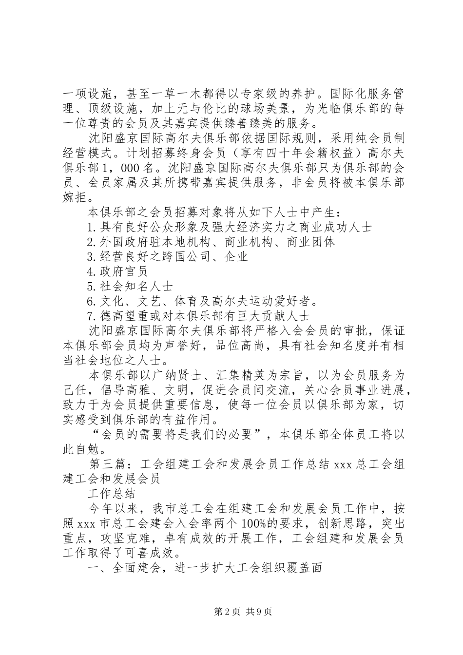 公司会员发展工作总结_第2页