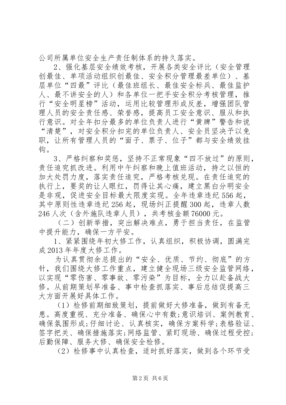 企业环保工作总结 (3)_第2页