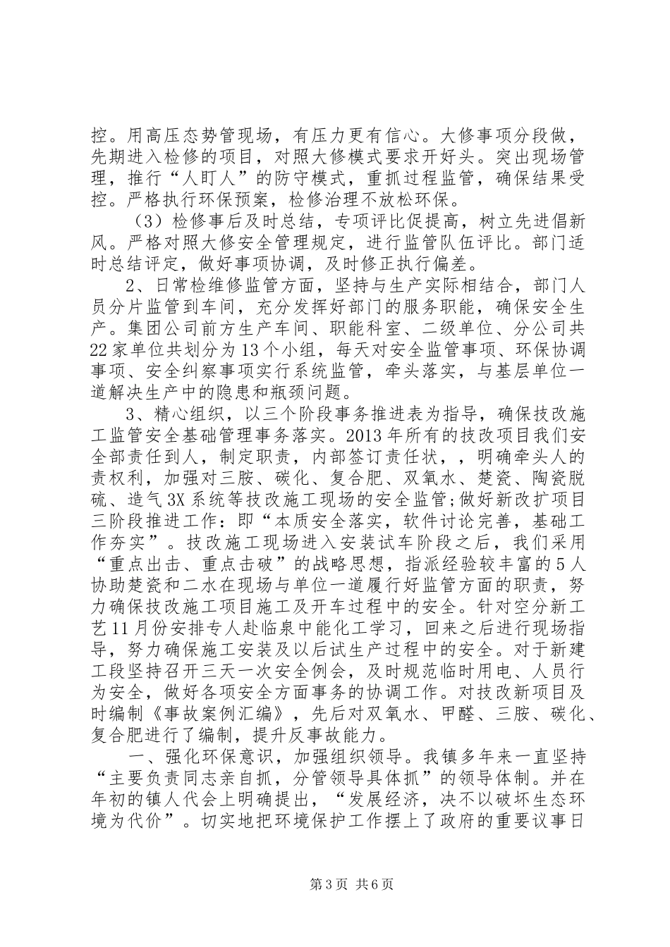 企业环保工作总结 (3)_第3页