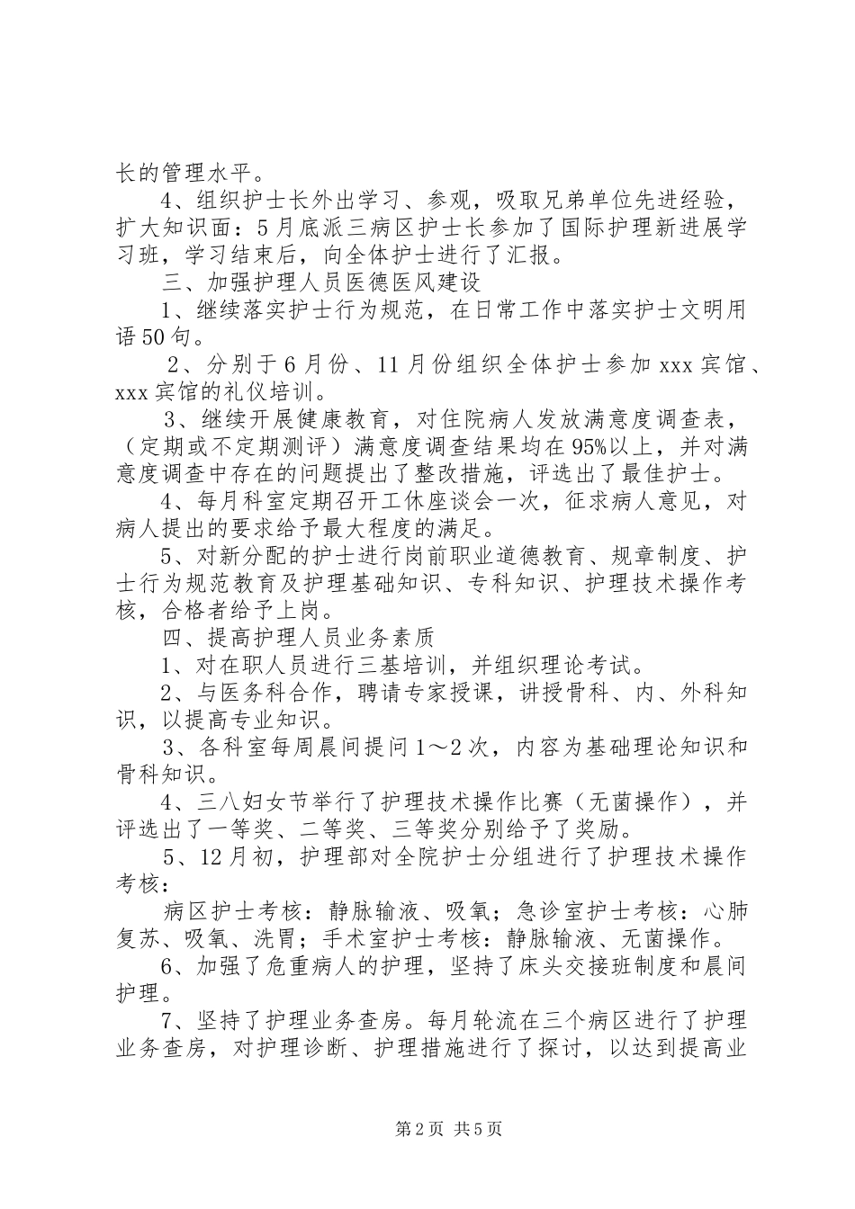 XX年一个医院中级主管护师的个人总结_第2页