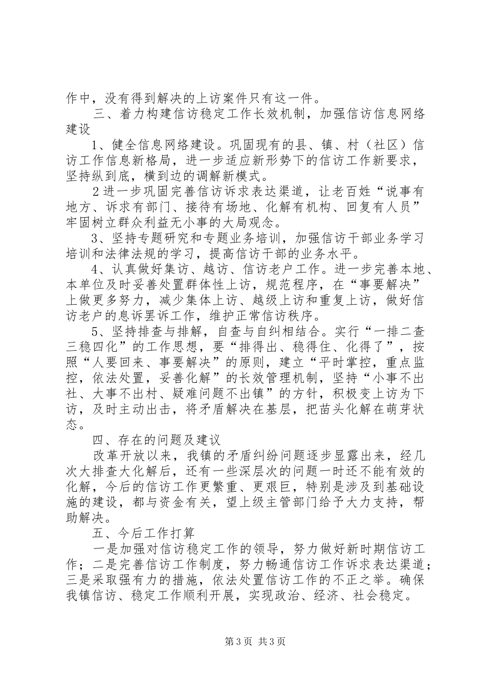 乡镇信访工作总结 (14)_第3页