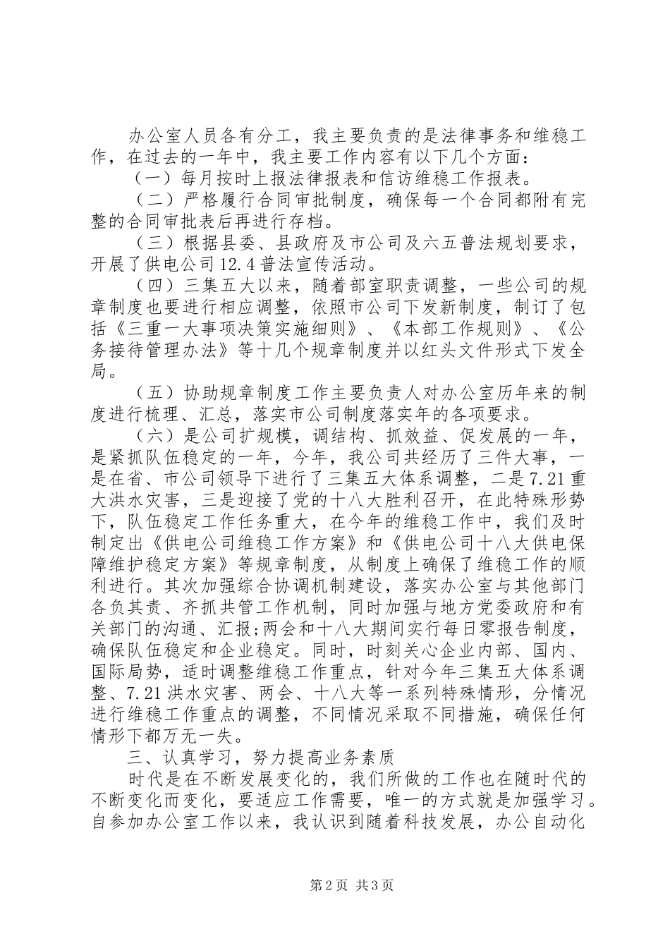 供电公司办公室秘书个人工作总结范文_第2页