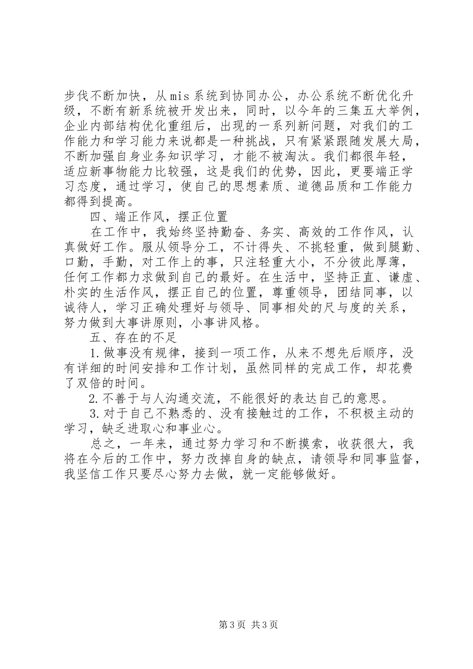 供电公司办公室秘书个人工作总结范文_第3页