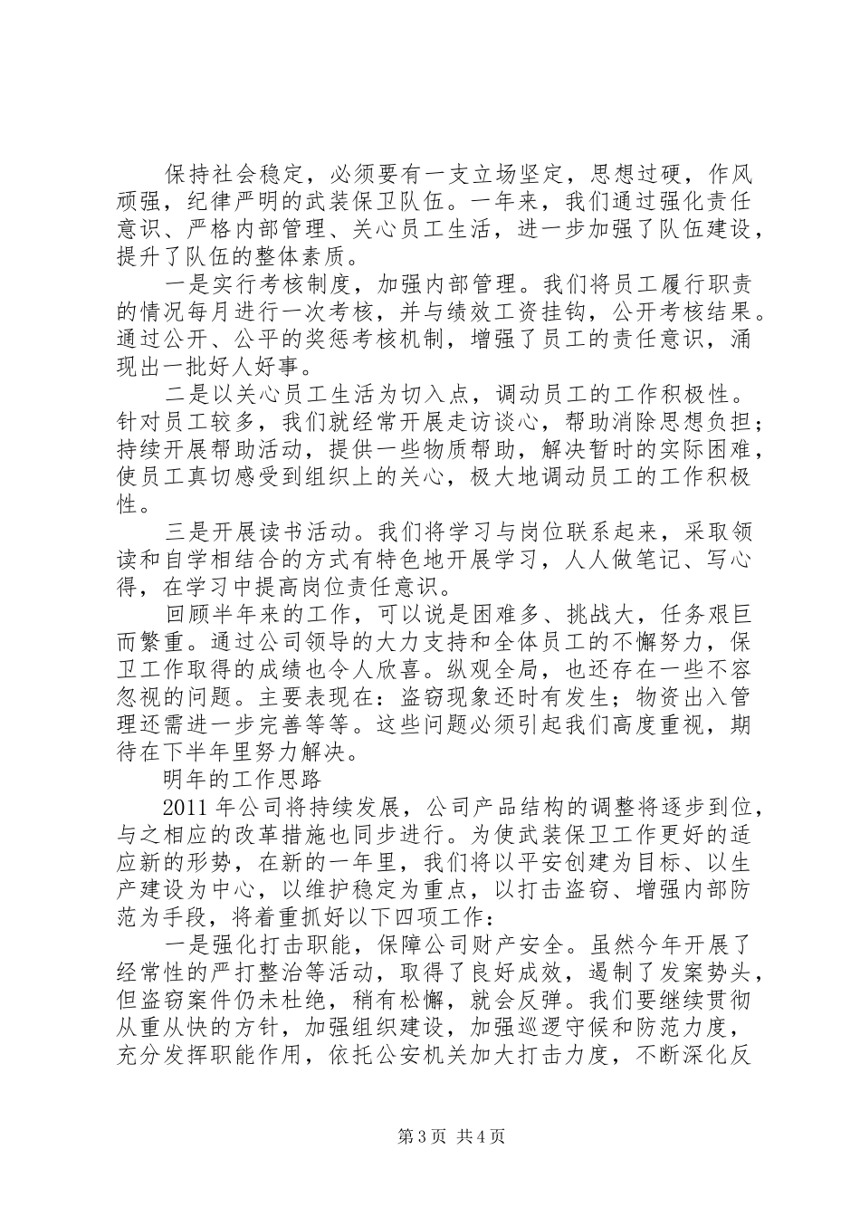 企业武装保卫工作总结总结_第3页