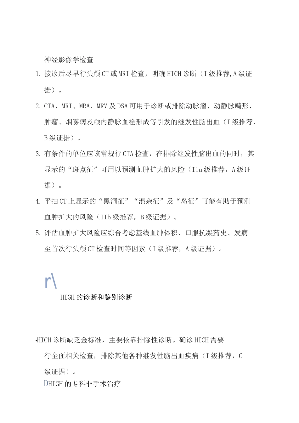 《高血压性脑出血中国多学科诊治指南》_第2页