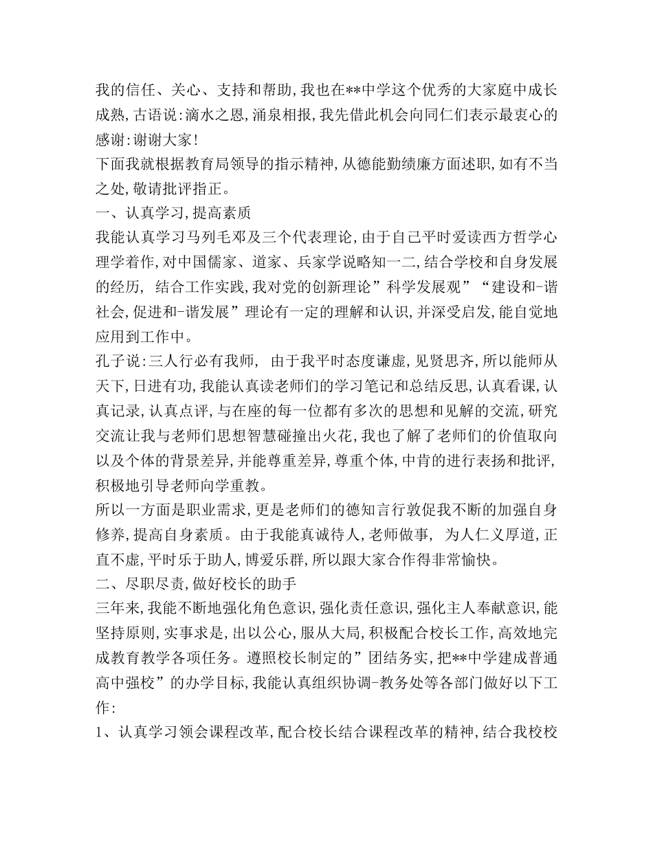 [教师述职德能勤绩廉(精选多篇)]教师德能勤绩廉五方面 _第3页