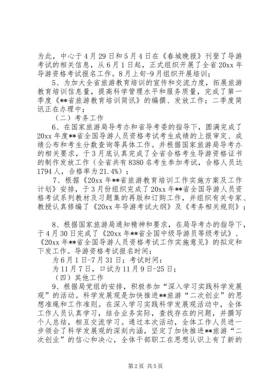 上半年旅游培训中心工作总结_第2页