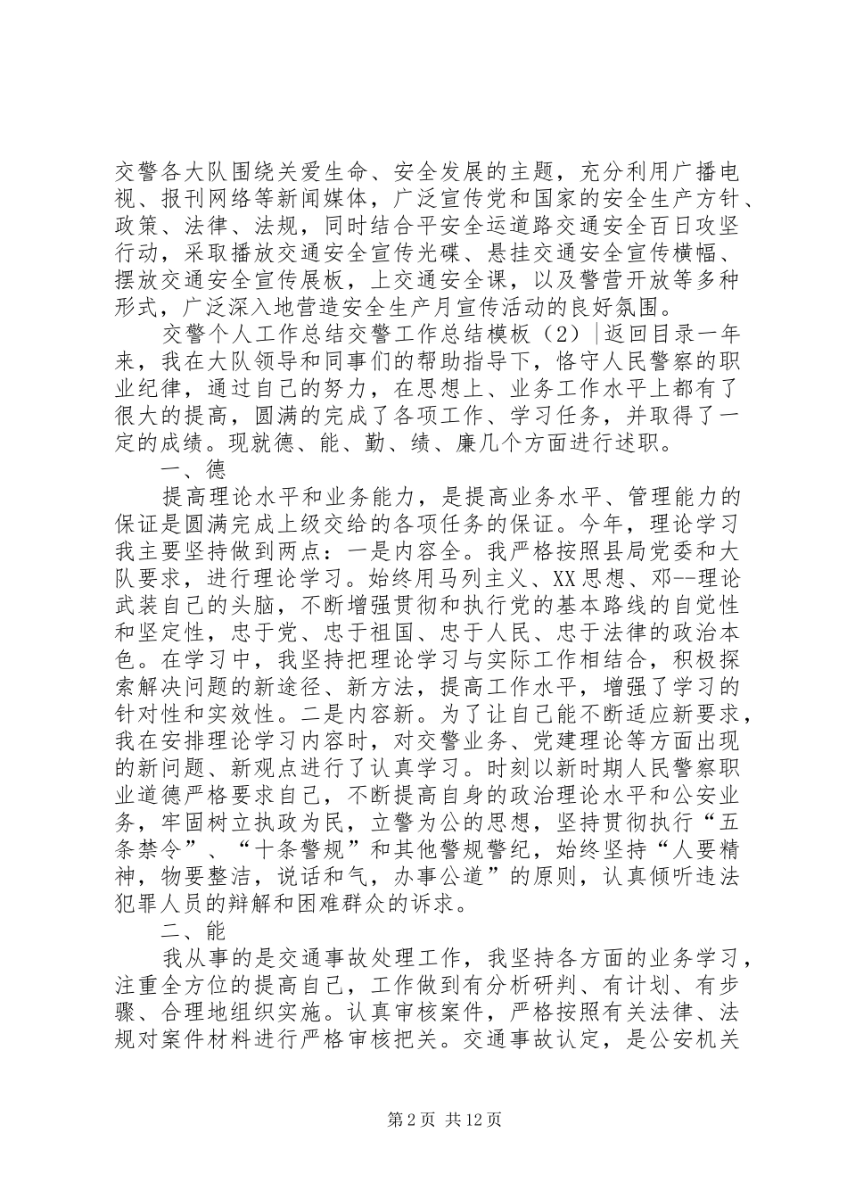 交警工作总结模板4篇_第2页