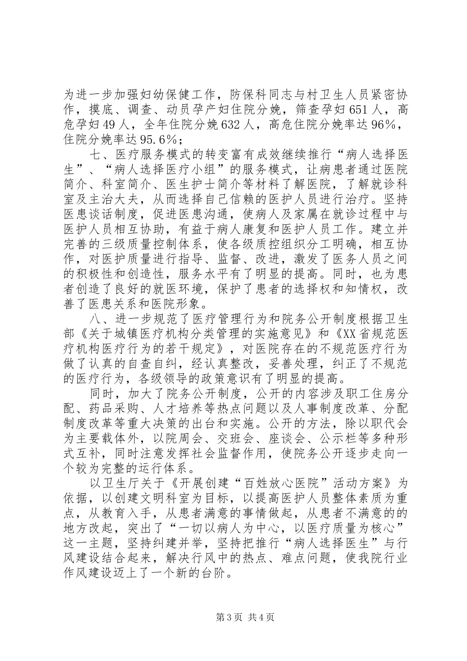 XX年乡镇医疗质量管理工作总结范文_第3页