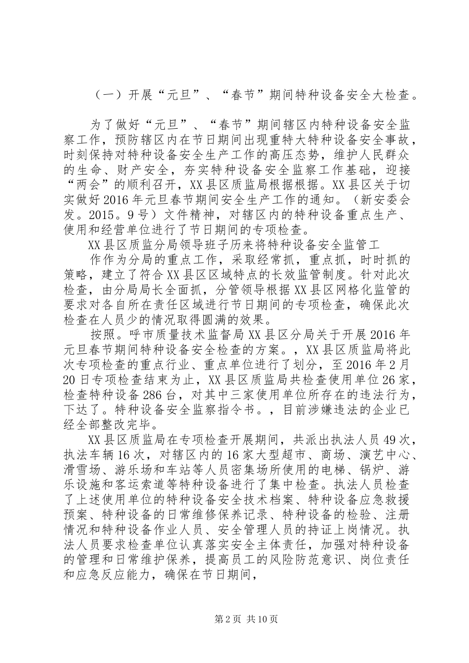 XX年水务局纪检监察执法工作总结_第2页