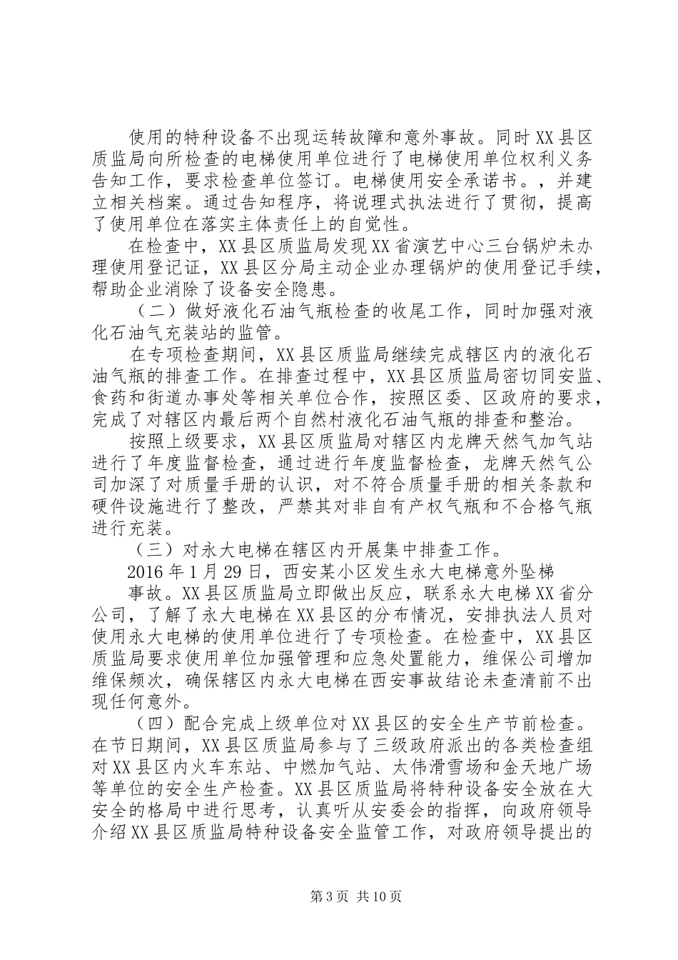 XX年水务局纪检监察执法工作总结_第3页