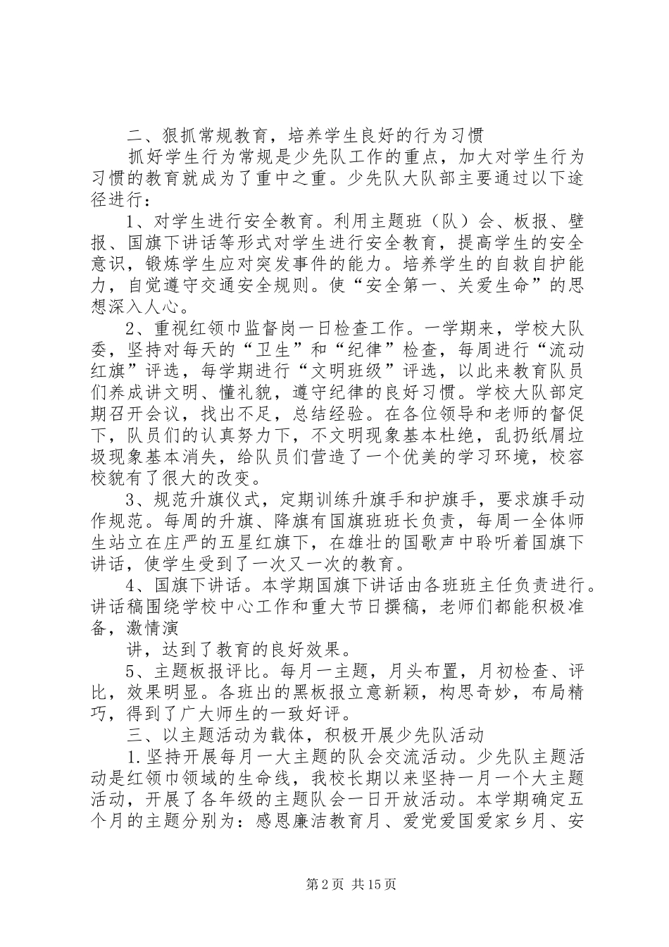 XX年秋小学工作总结(精选多篇)_第2页