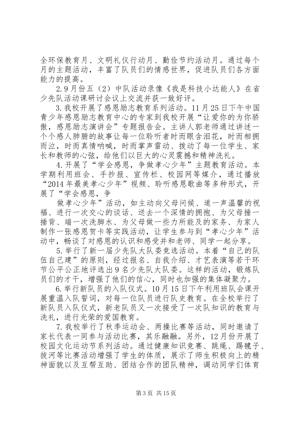 XX年秋小学工作总结(精选多篇)_第3页