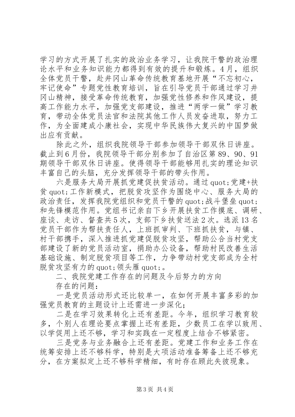 人民法院党总支XX年半年工作总结_第3页