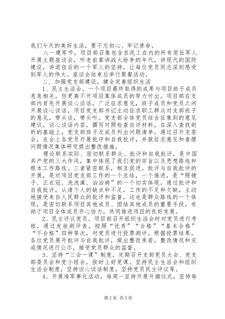 XX年项目部党建工作总结_第2页