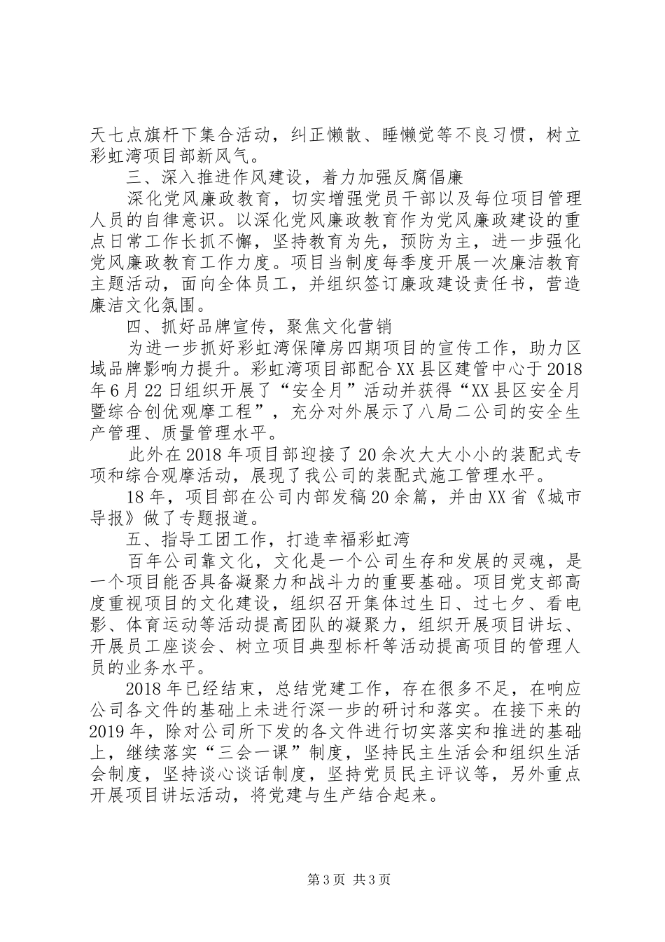 XX年项目部党建工作总结_第3页