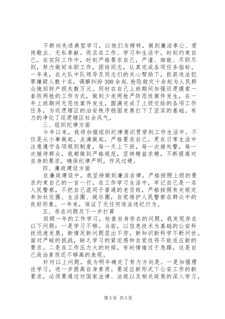 XX年刑警工作总结_第3页