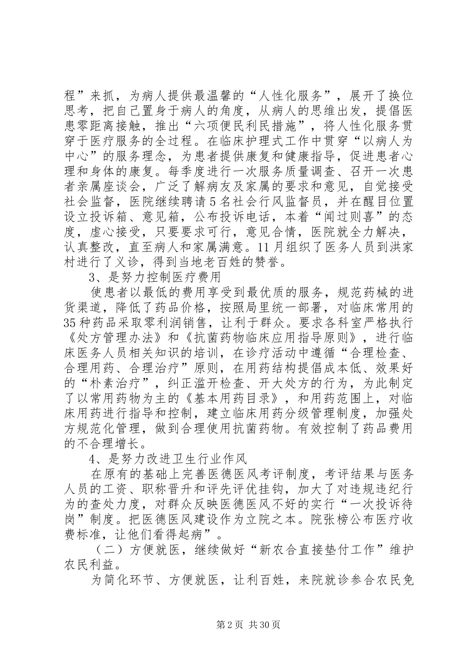 乡镇卫生院业务院长年终工作总结3篇_第2页