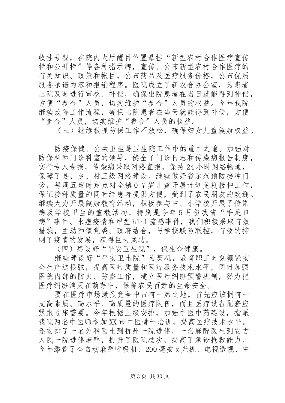 乡镇卫生院业务院长年终工作总结3篇_第3页