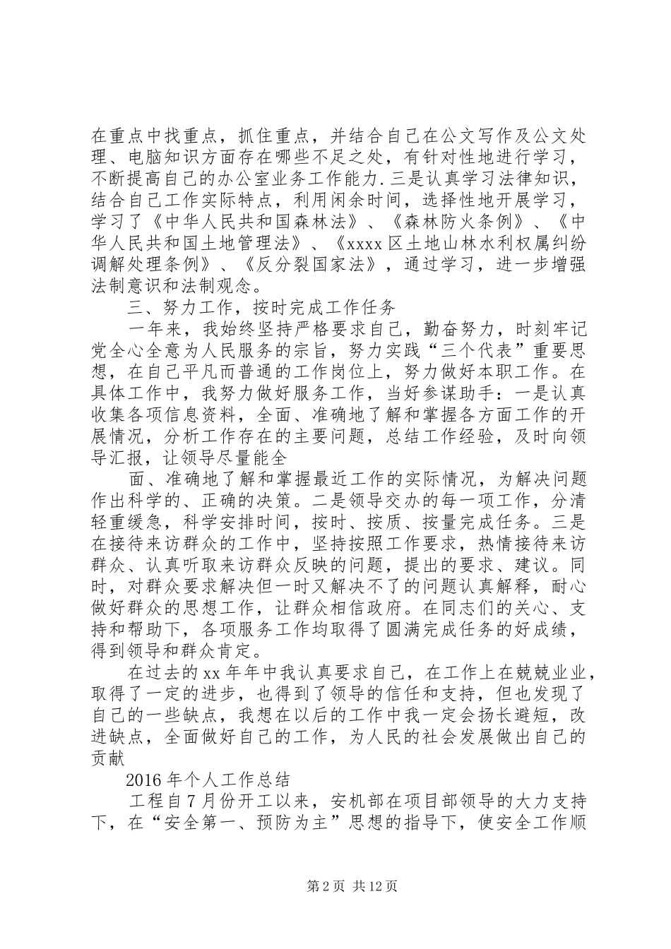 XX年消控中心年度工作总结_第2页