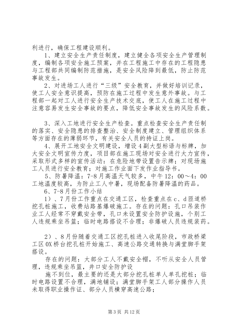 XX年消控中心年度工作总结_第3页