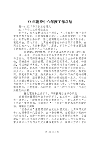 XX年消控中心年度工作总结