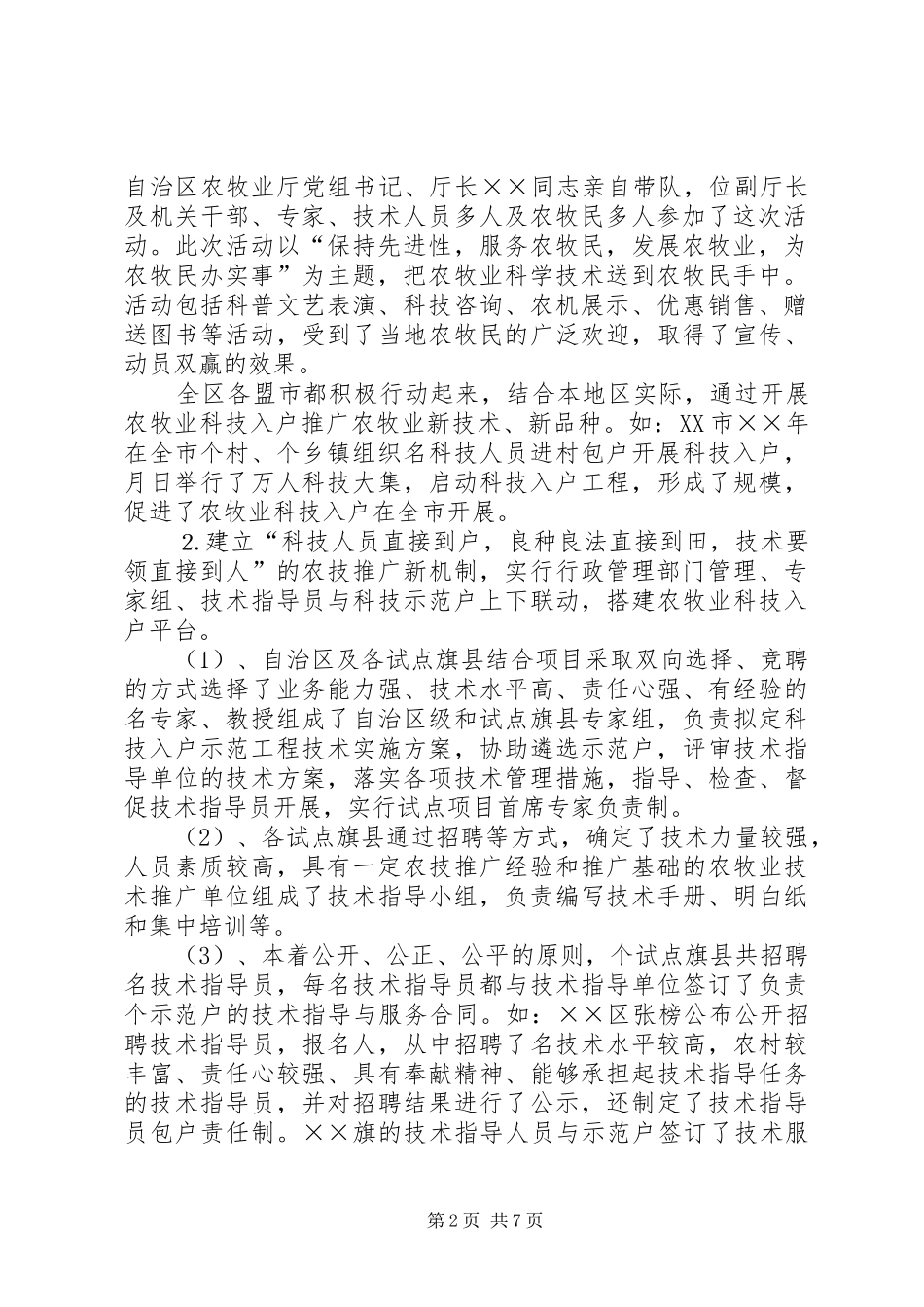 上半年科教工作总结_第2页