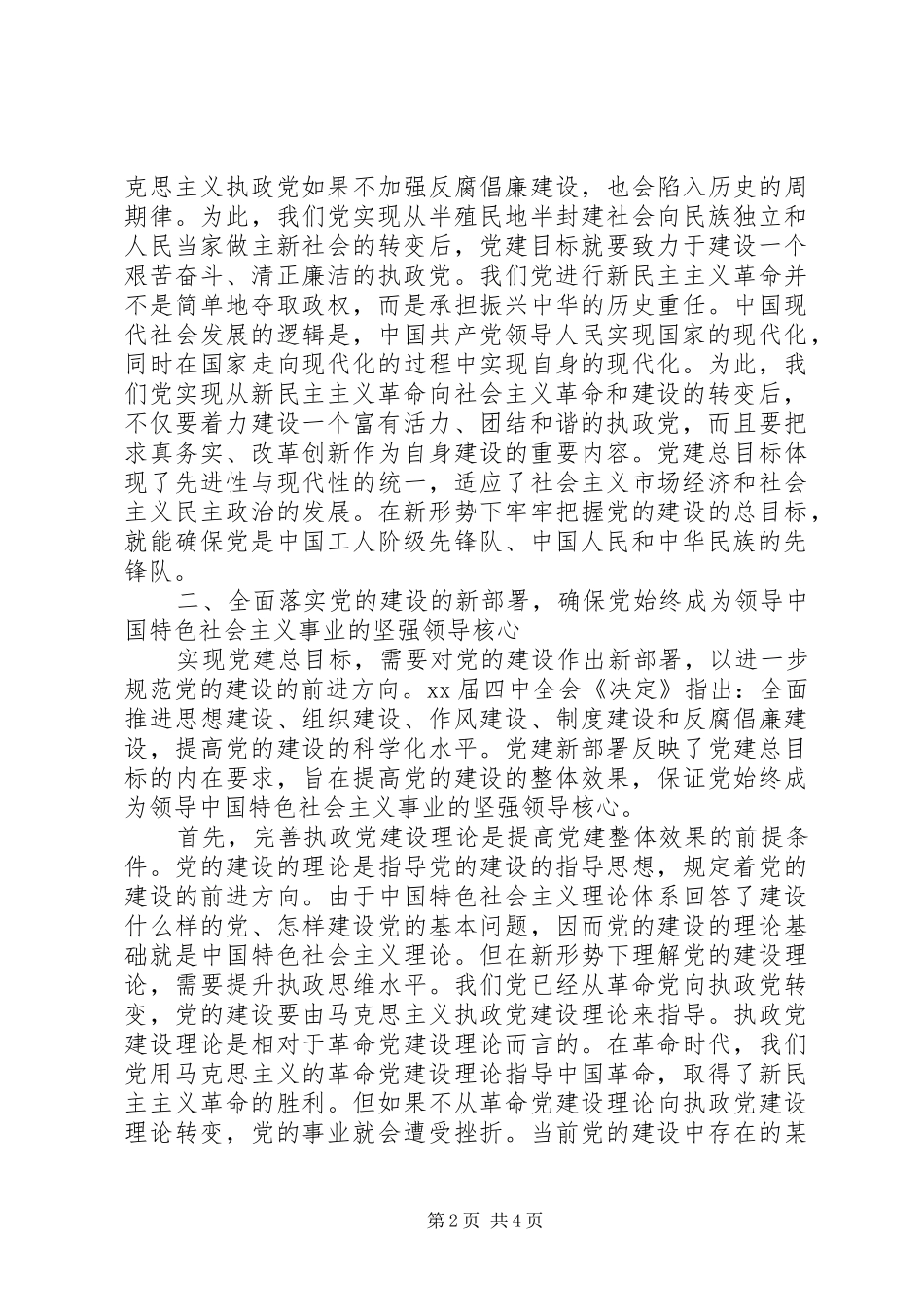 党建设方向学习总结_第2页