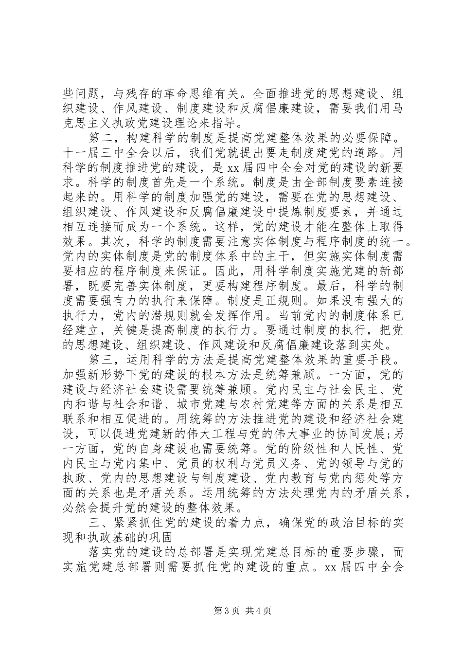 党建设方向学习总结_第3页
