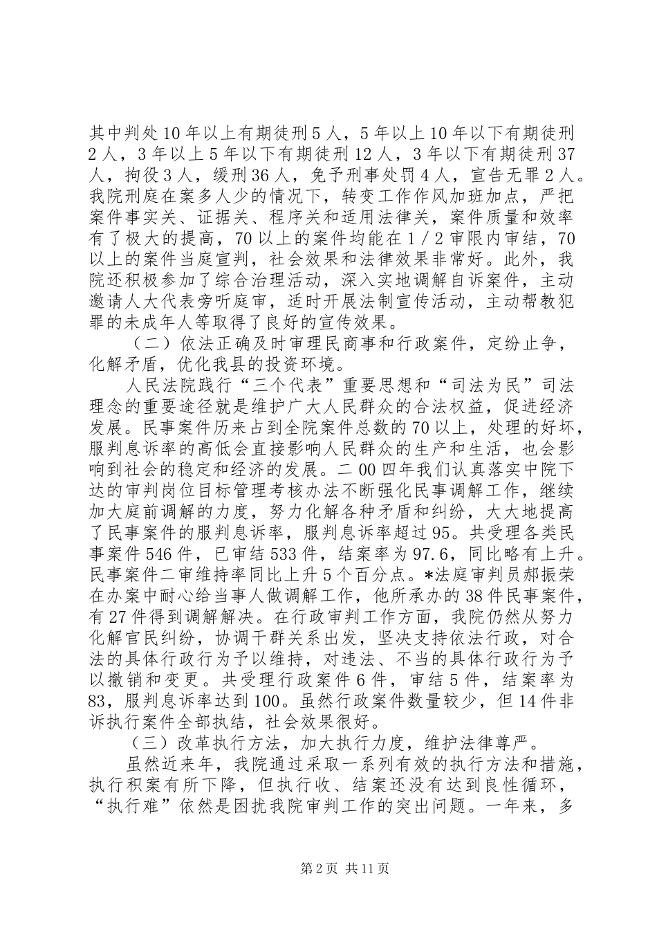 人民法院二00四年工作总结 (3)_第2页