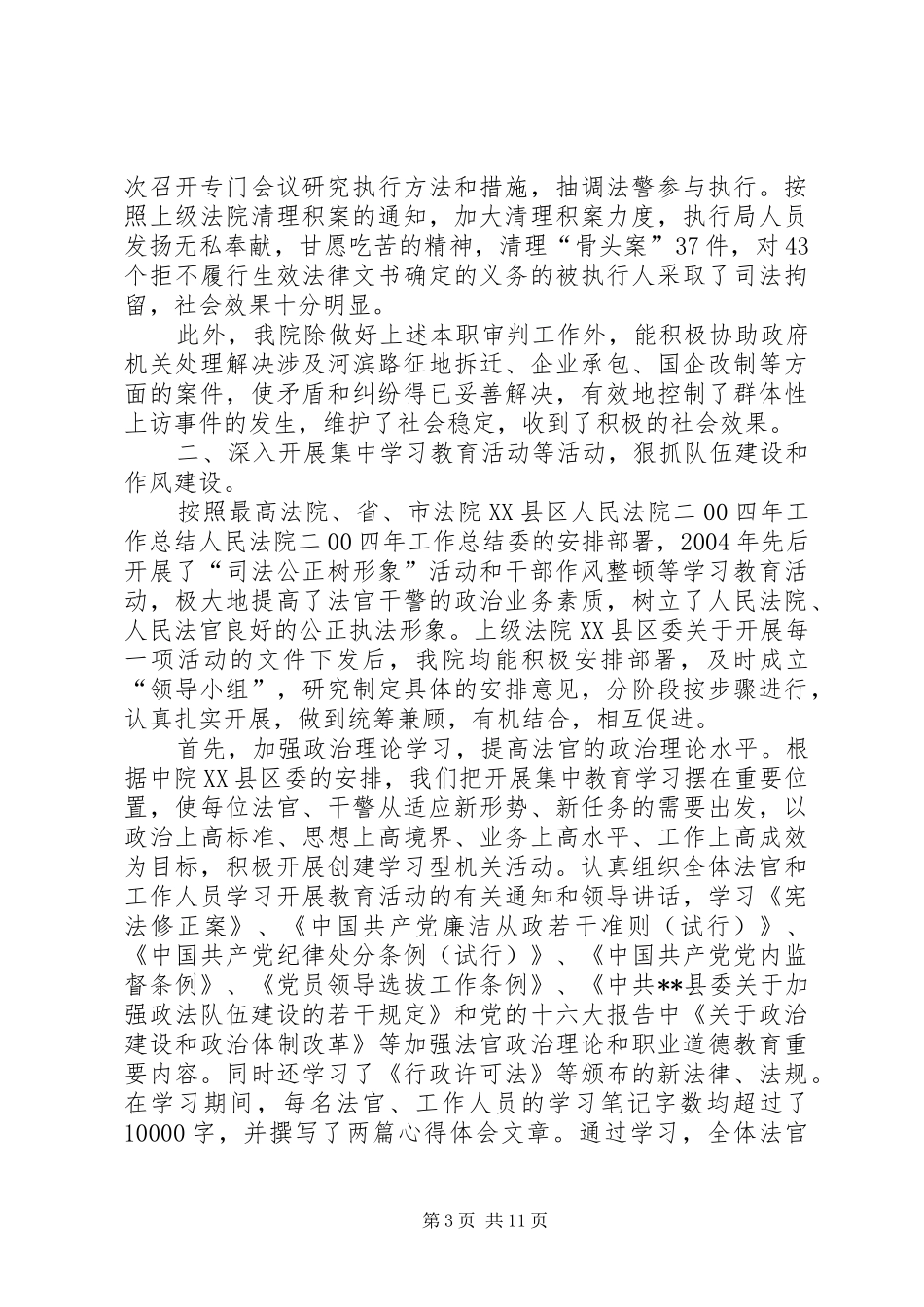 人民法院二00四年工作总结 (3)_第3页