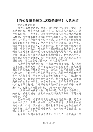 《假如爱情是游戏,这就是规则》大意总结 (3)