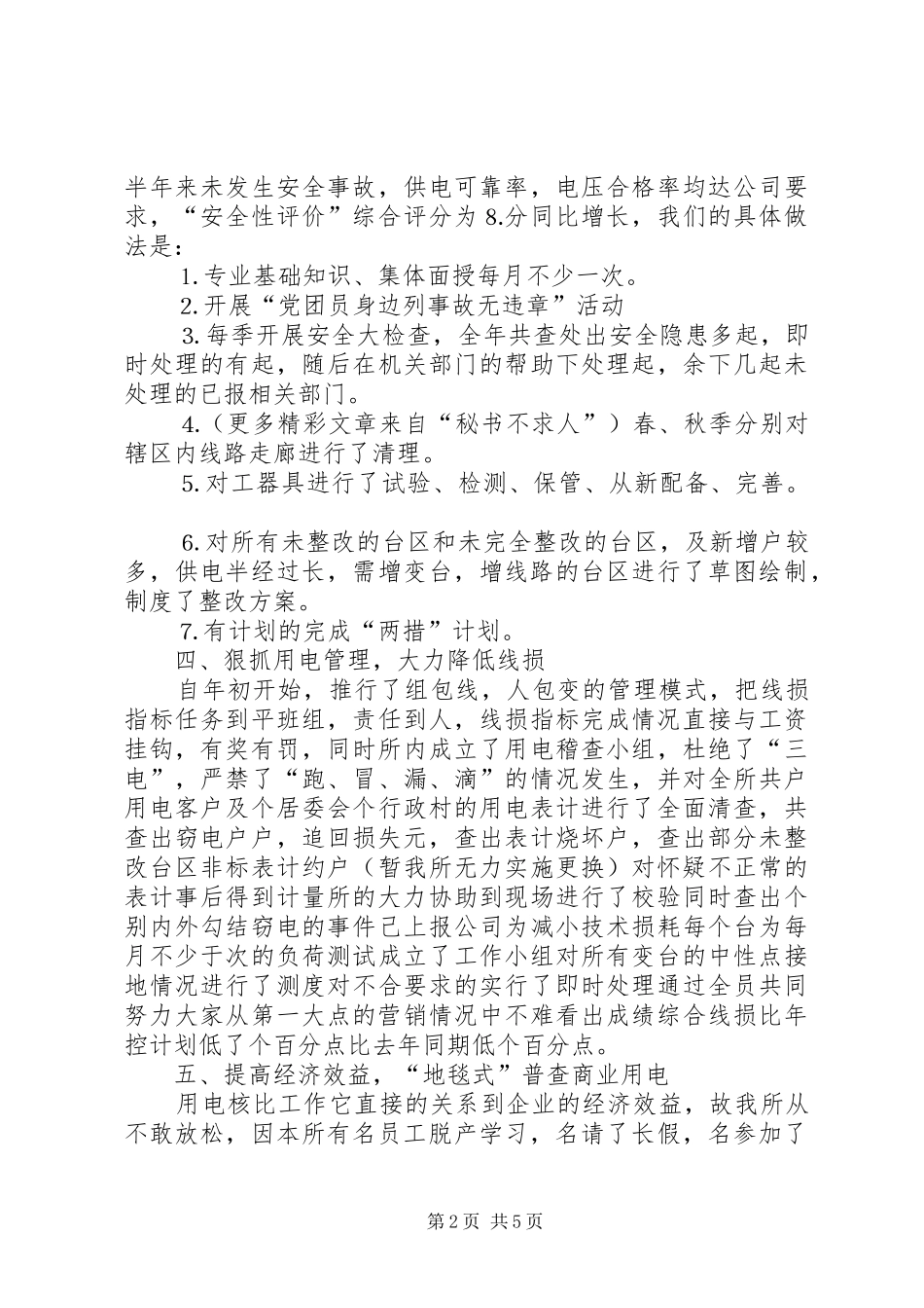 供电所××年终工作总结_第2页