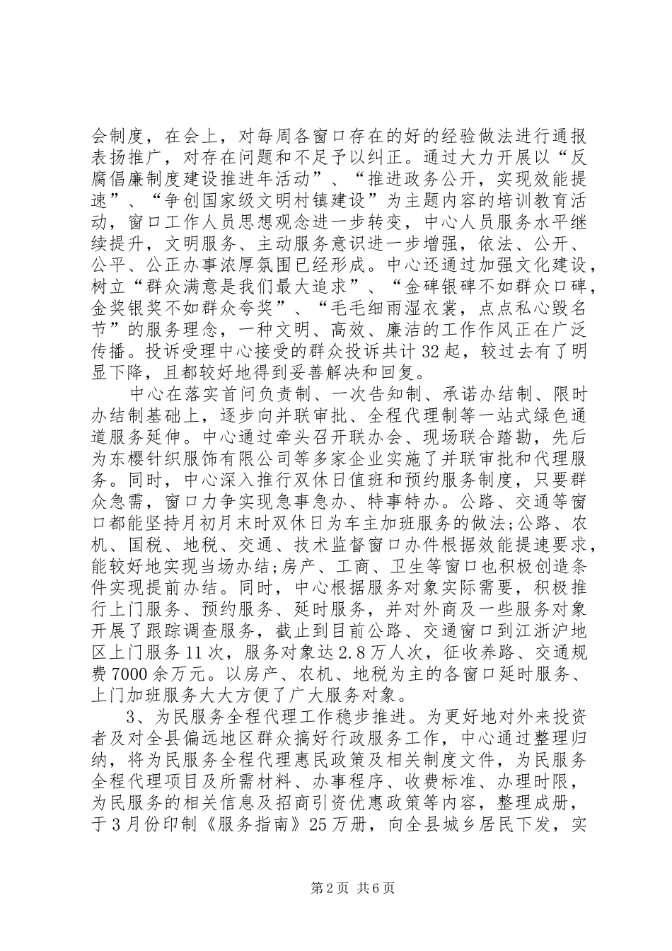 XX年行政服务中心年终工作总结_第2页