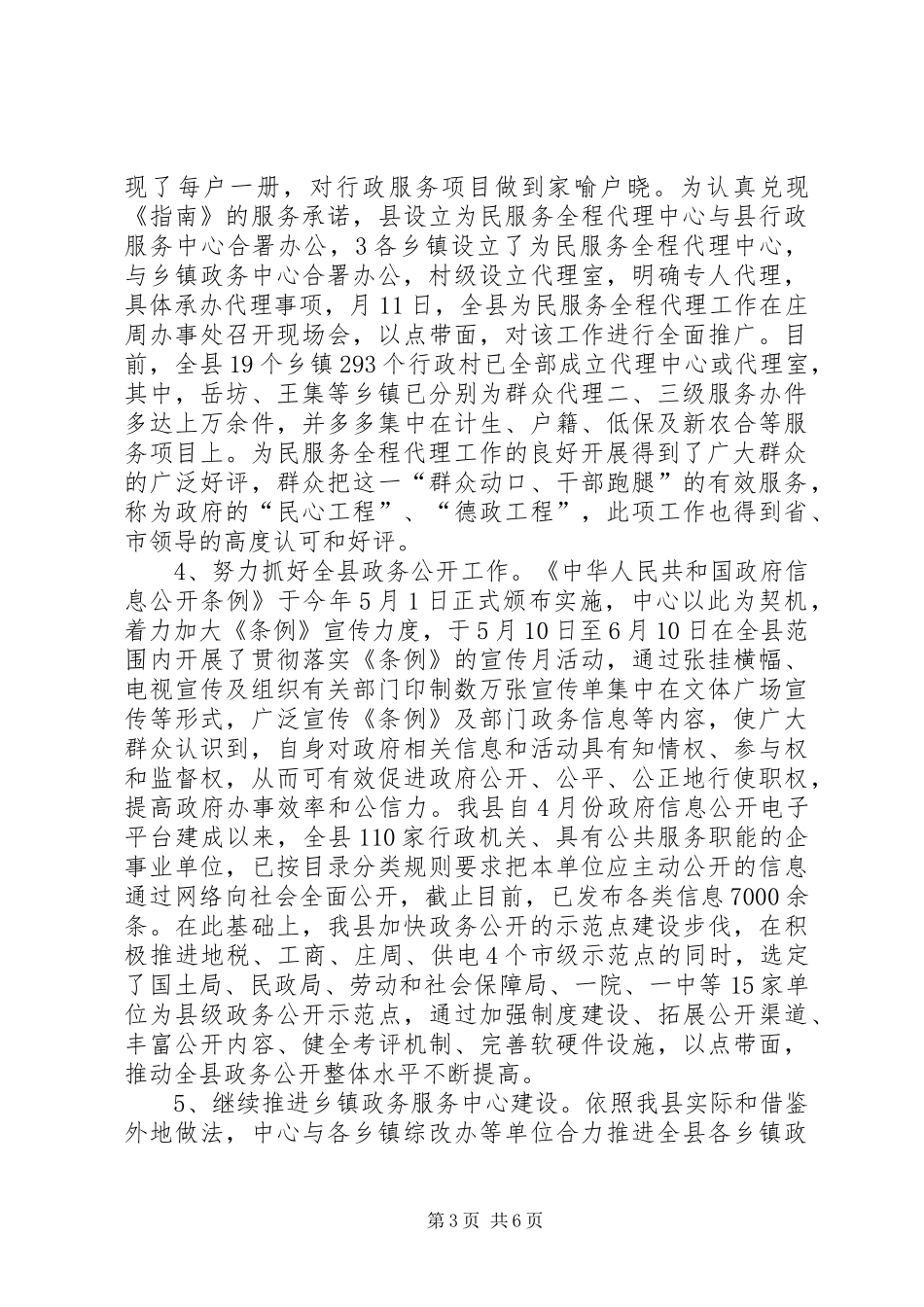 XX年行政服务中心年终工作总结_第3页