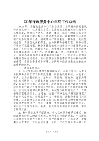 XX年行政服务中心年终工作总结