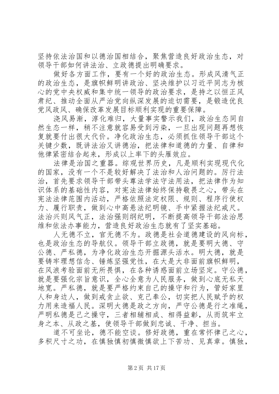 XX年两会学习心得体会汇总大全（12篇）_第2页