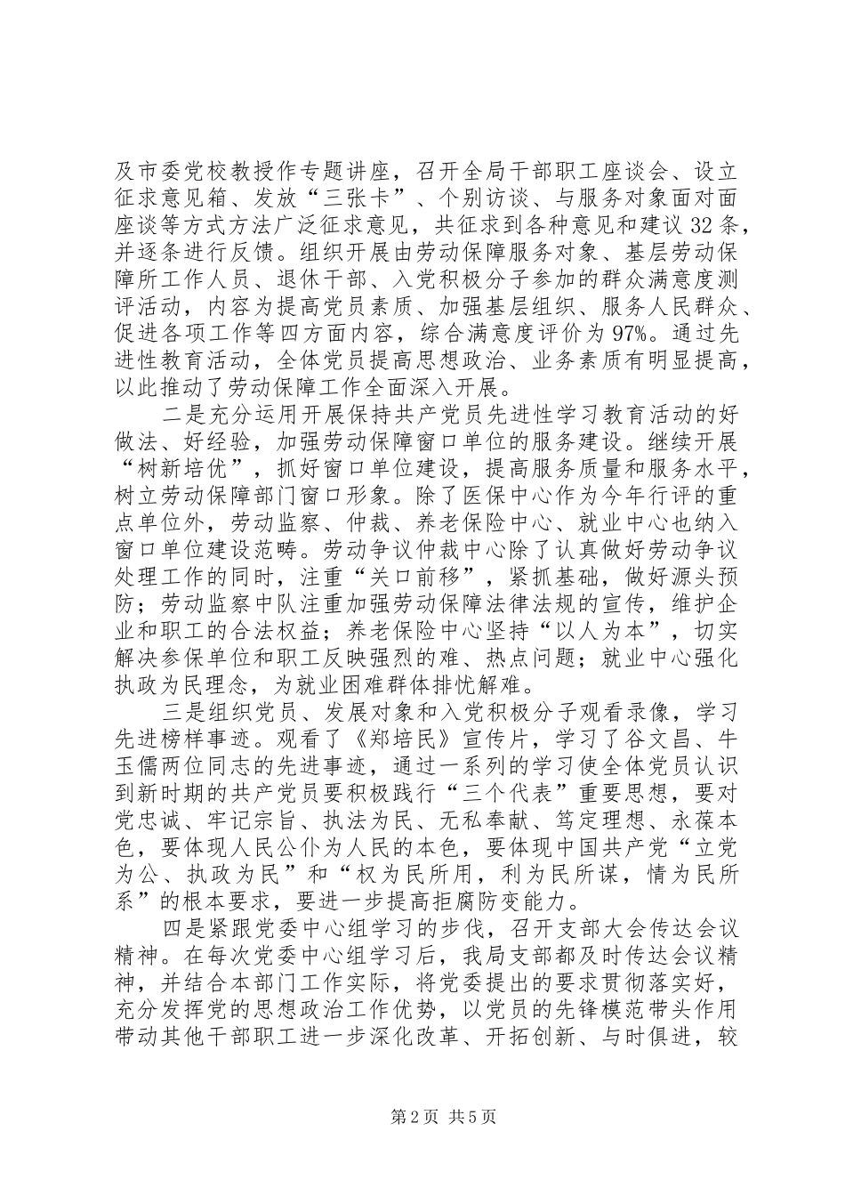 党支部工作总结（二○○五年）_第2页